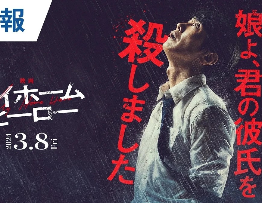 Live-action de My Home Hero