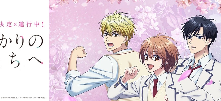 Imagem via Twitter oficial de Hana-Kimi