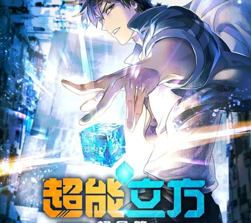 Chao Neng Lifang (The Super Cube)