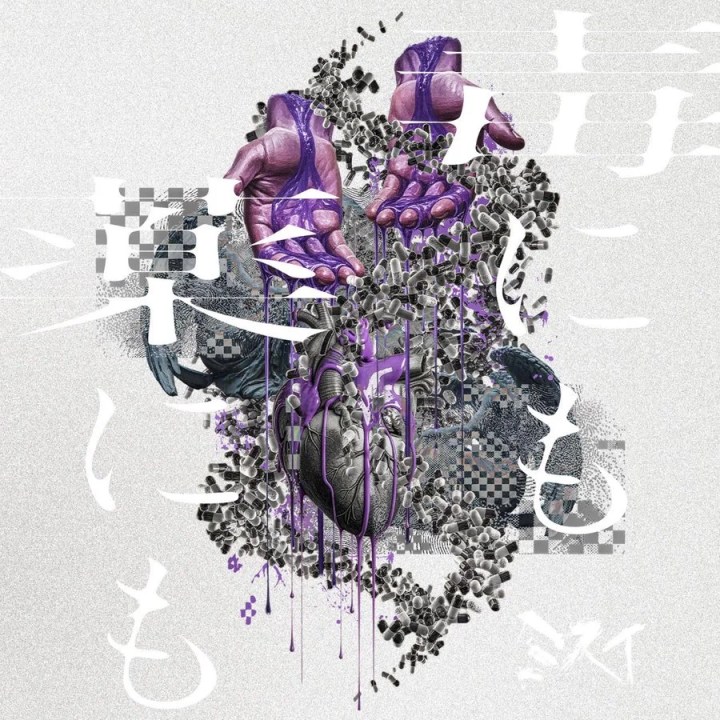 Misui – “Doku ni mo Kusuri ni mo” [ 毒にも薬にも ]