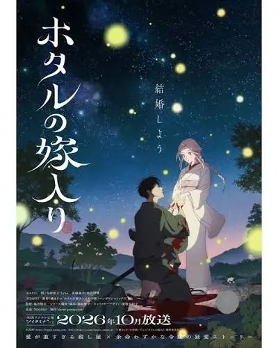 Firefly Wedding